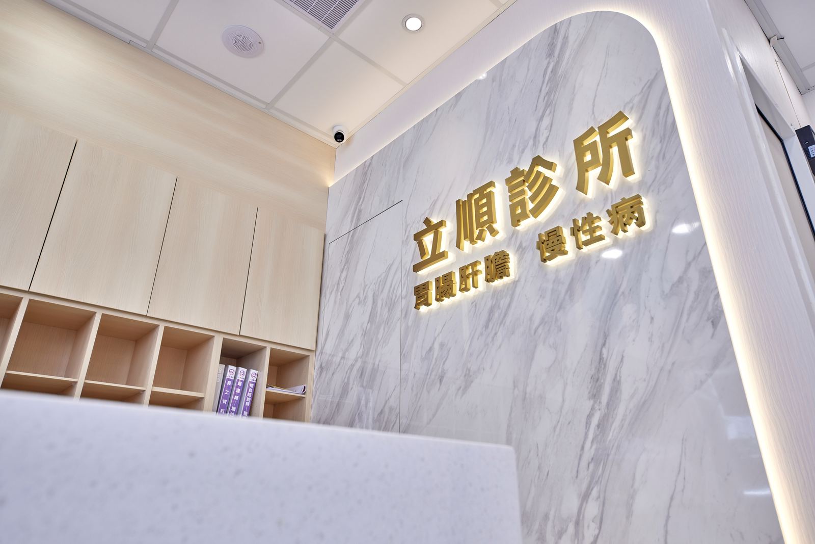 立順診所櫃檯