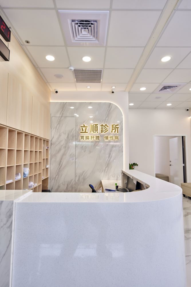 立順診所櫃檯